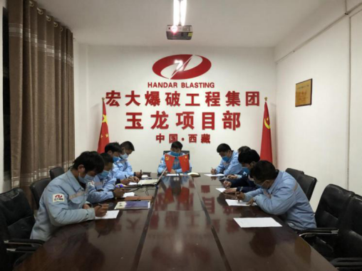 宏大爆破工程集團(tuán)玉龍項(xiàng)目部制度修訂大會圓滿召開