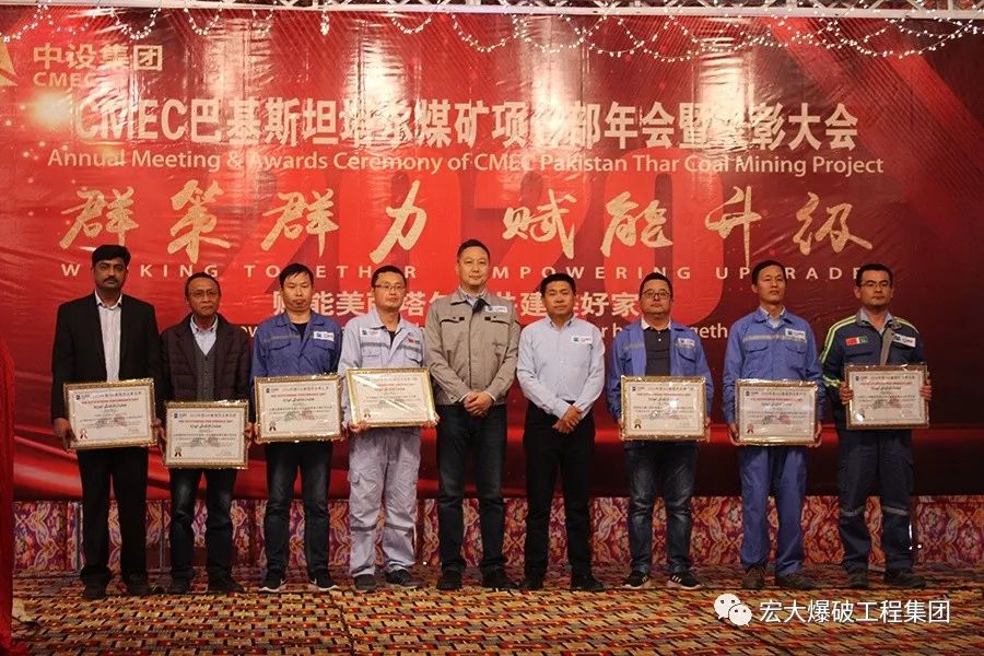【出征海外樹品牌，一帶一路鑄精品】 宏大爆破巴基斯坦塔爾煤田項目部榮獲年度 “HSE表現(xiàn)杰出單位”榮譽稱號