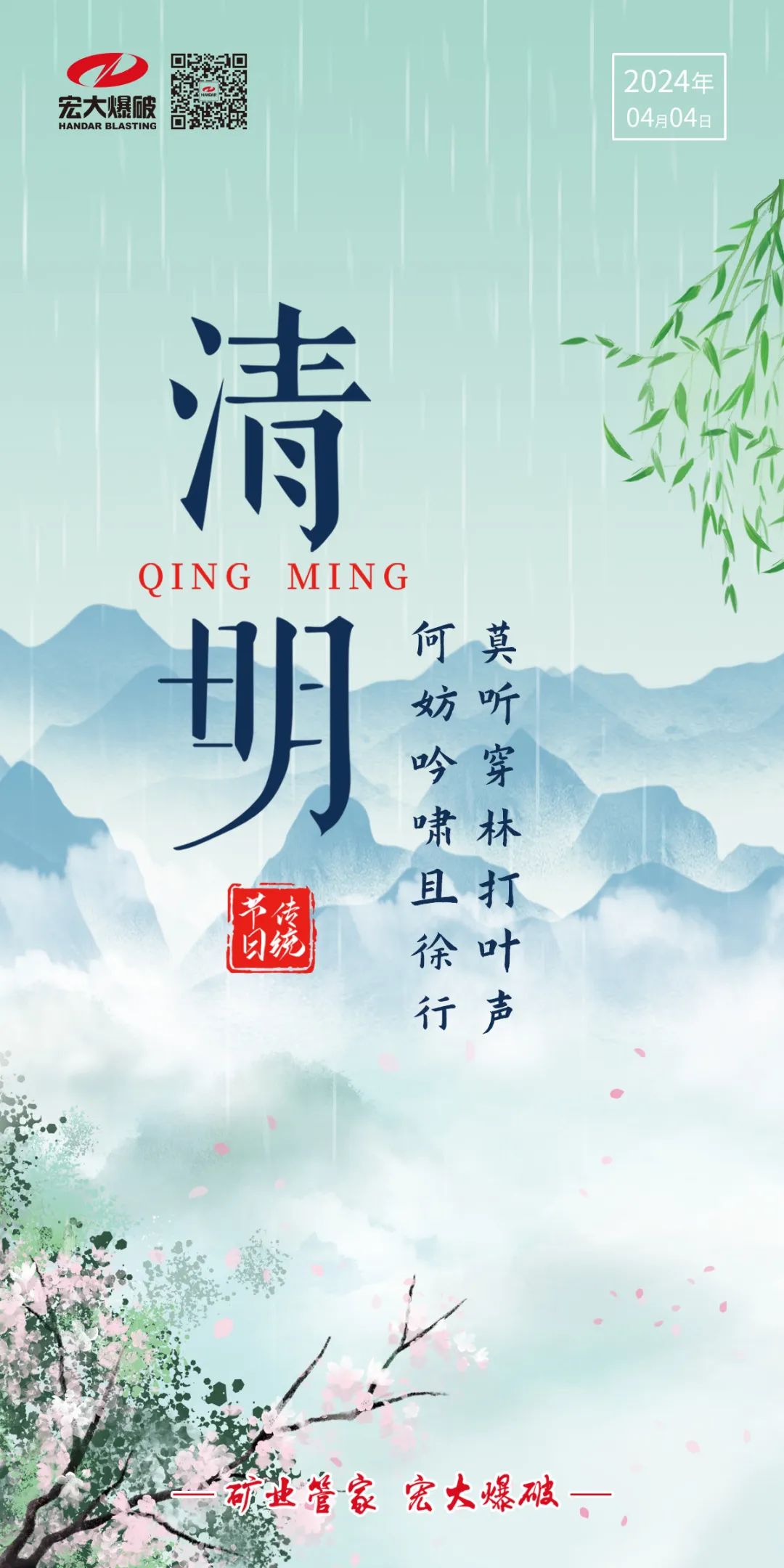 清明 | 清風(fēng)化雨，思念綿長