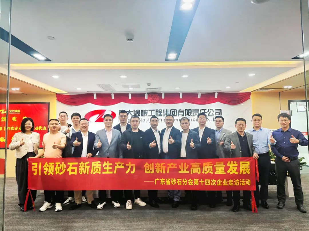 廣東省砂石分會(huì)代表團(tuán)蒞臨公司考察交流