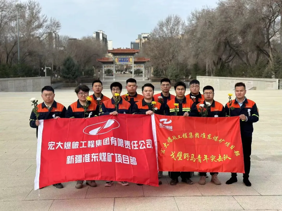 【迎五一 ·慶五四】 宏大爆破青年突擊隊(duì)開展系列活動