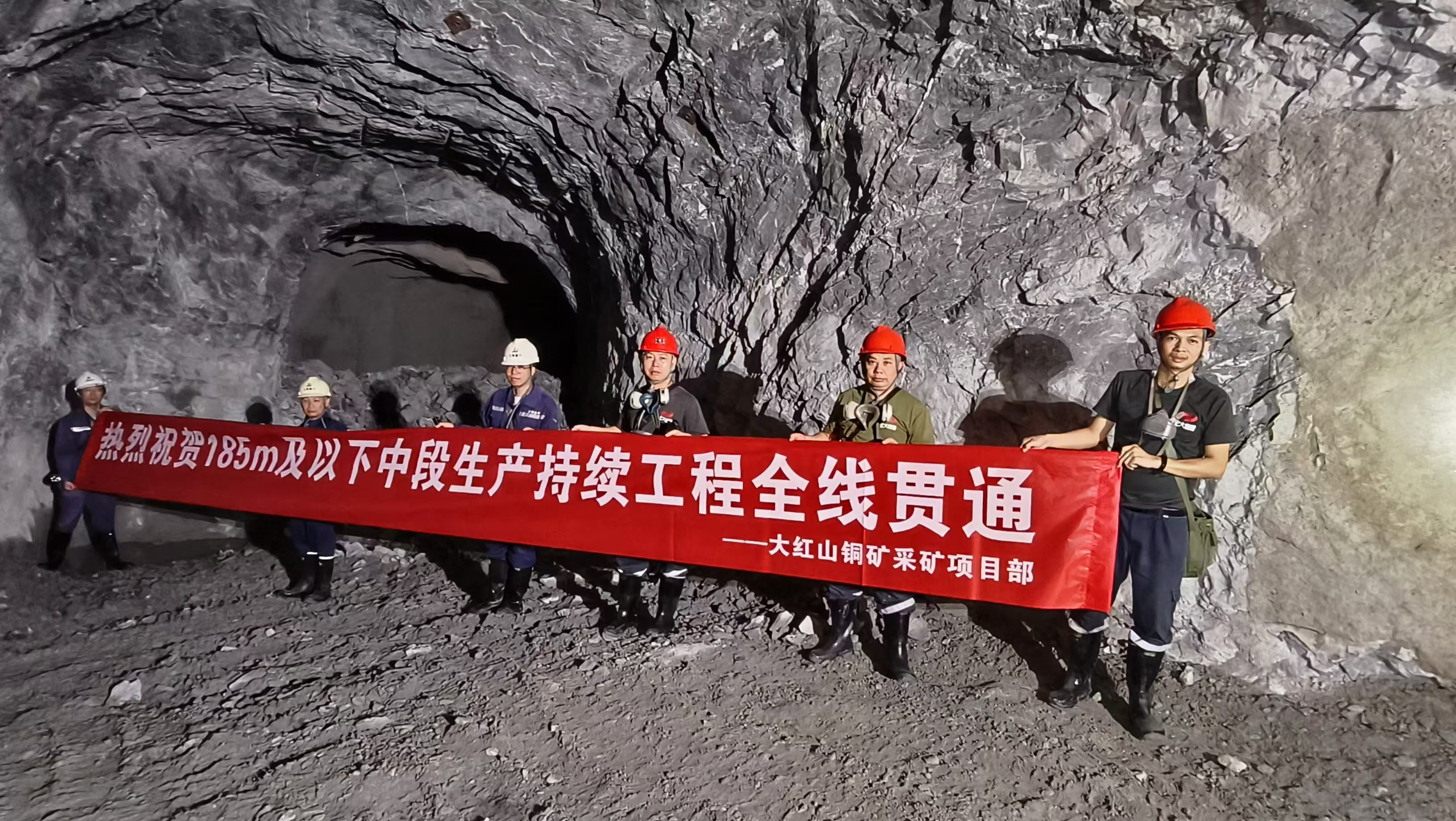 提前10天!宏大爆破大紅山銅礦185m及以下中段生產(chǎn)持續(xù)工程全線(xiàn)順利貫通